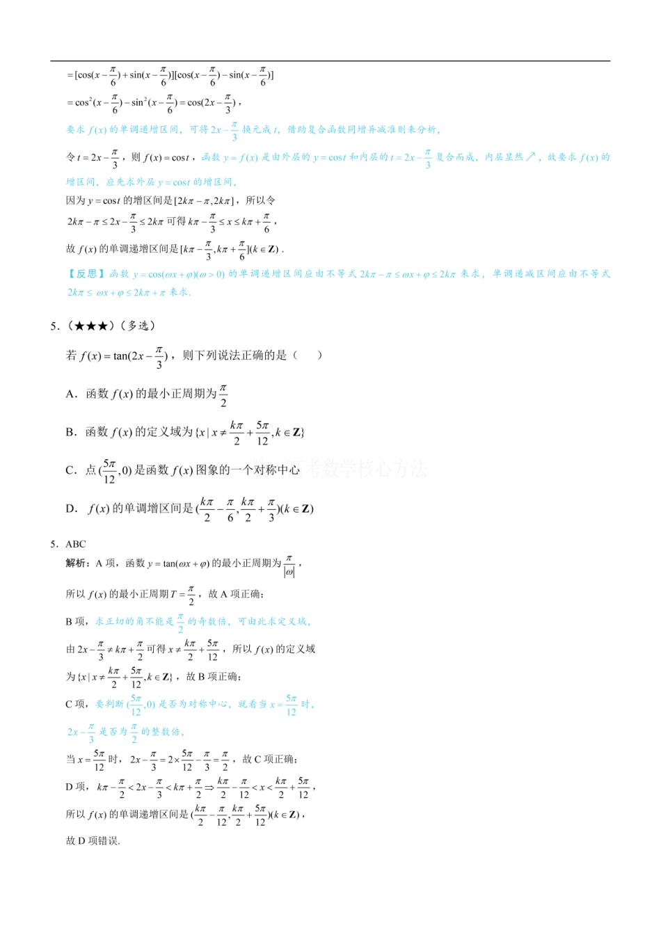 高一数学 第4节 整体换元法的应用：练习册答案+解析.pdf