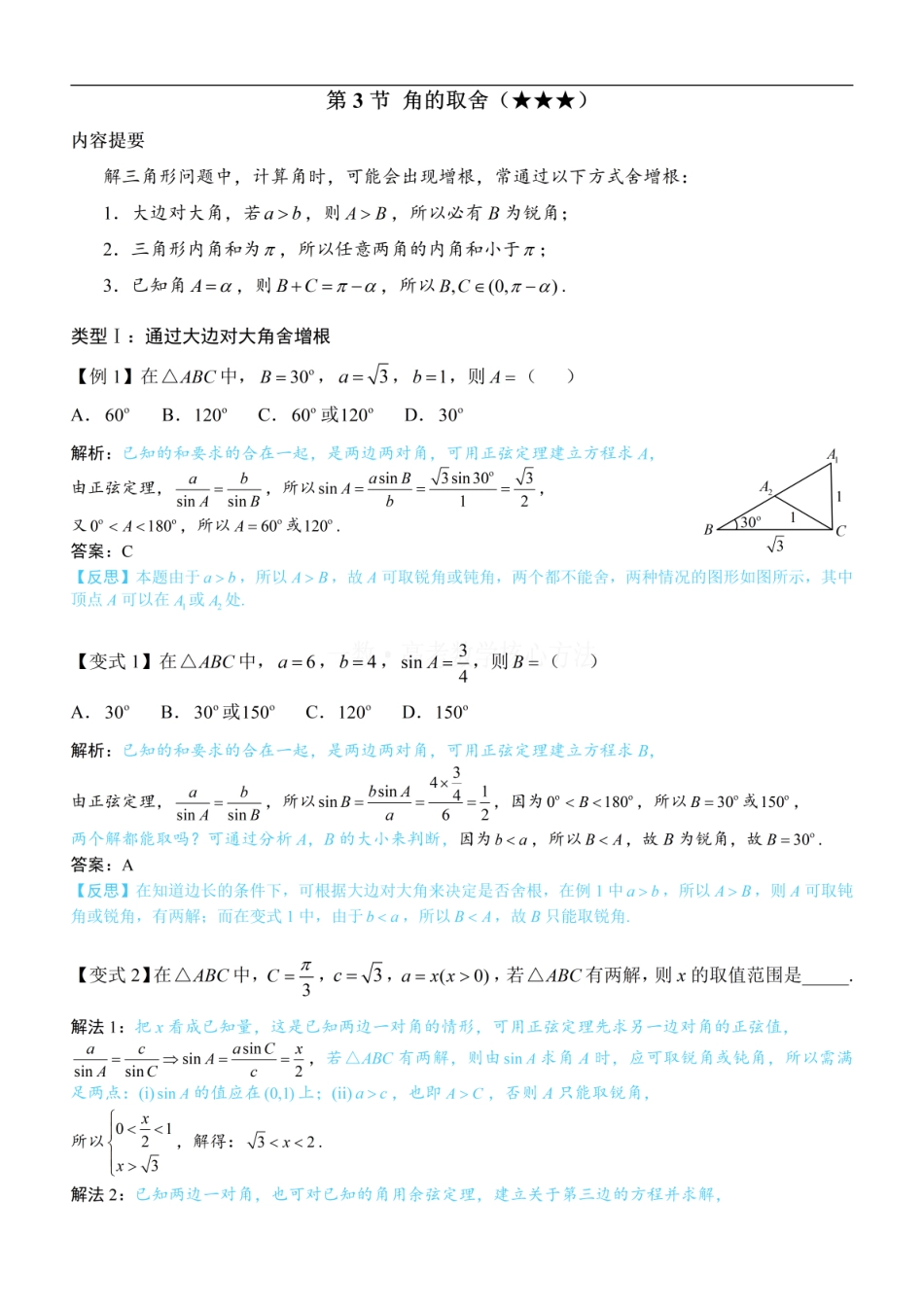 高一数学 3角的取舍：方法册+练习册.pdf