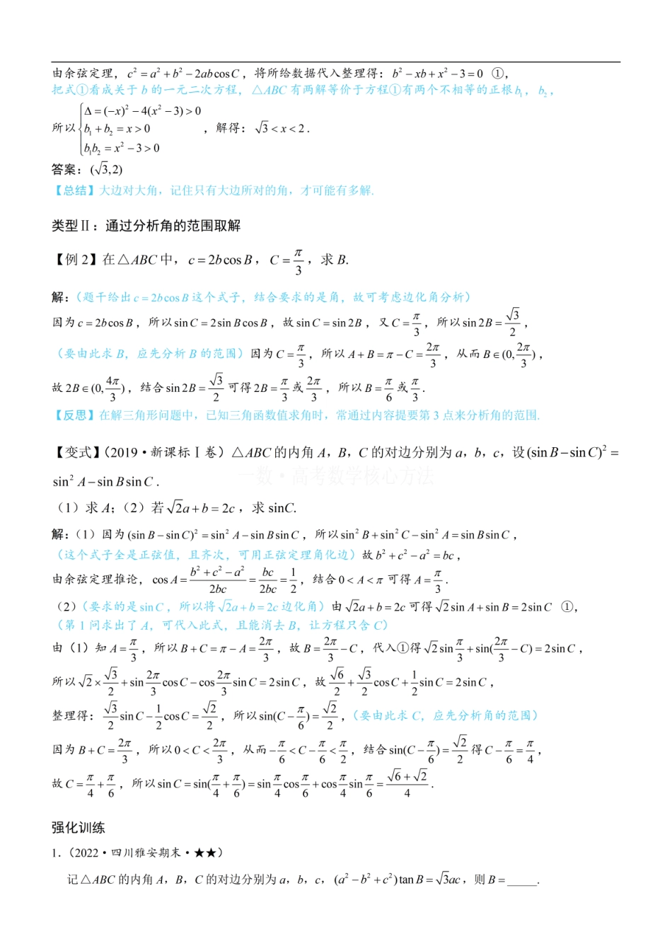 高一数学 3角的取舍：方法册+练习册.pdf