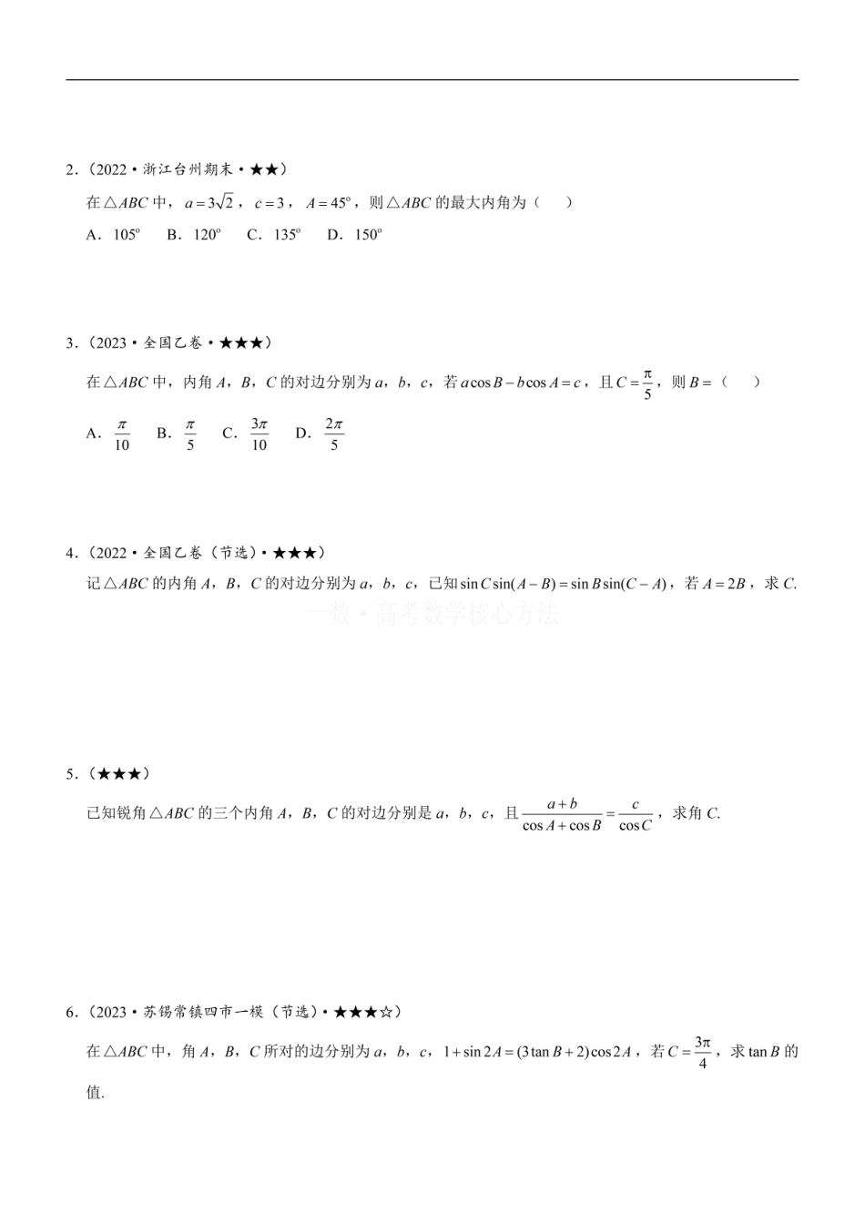高一数学 3角的取舍：方法册+练习册.pdf