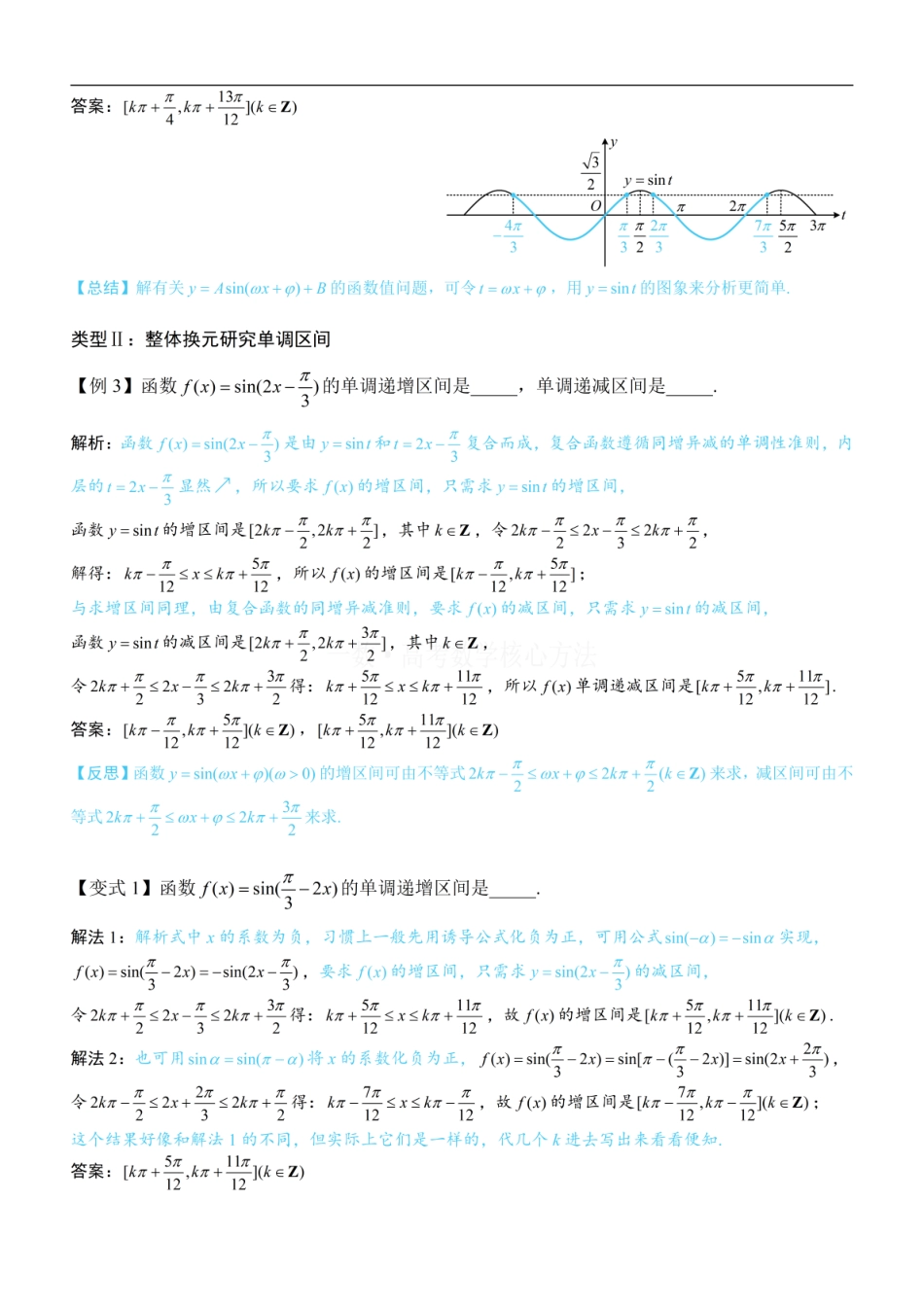 高一数学 第4节 整体换元法的应用：方法册+练习册.pdf