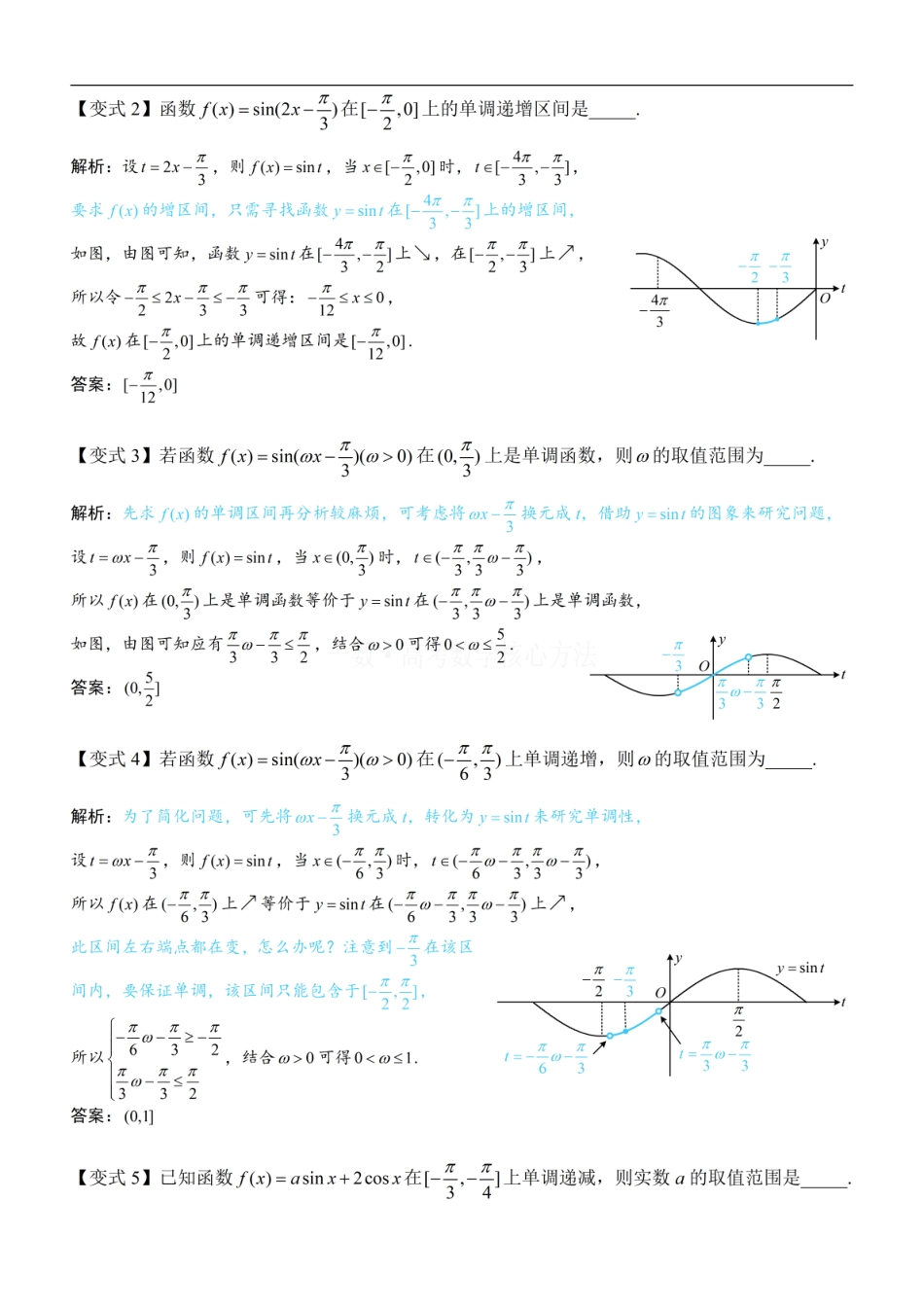 高一数学 第4节 整体换元法的应用：方法册+练习册.pdf