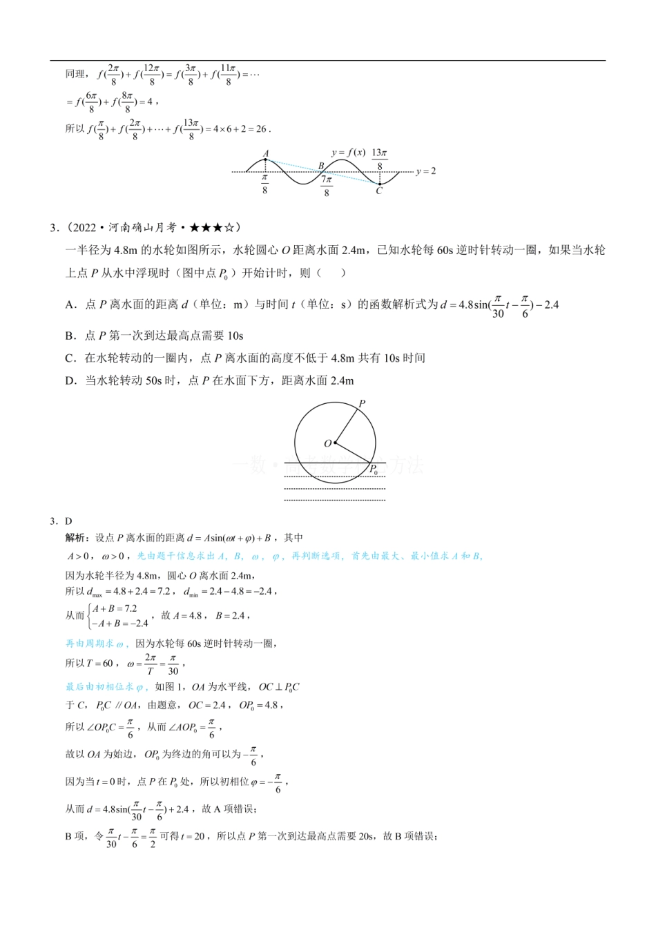 高一数学 第5节 三角函数图象性质综合问题：练习册答案+解析.pdf