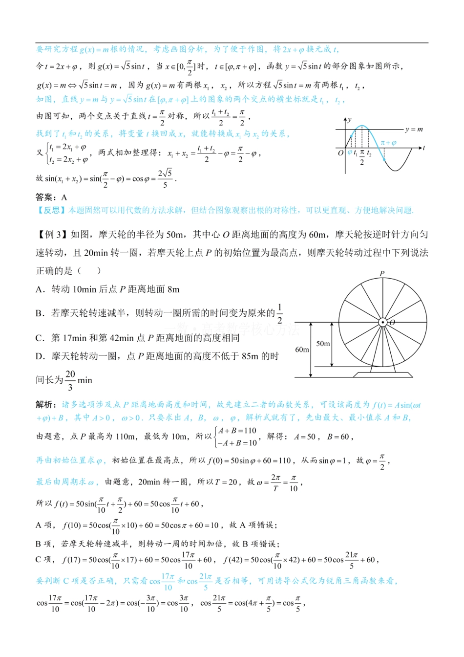 高一数学 第5节 三角函数图象性质综合问题：方法册+练习册.pdf