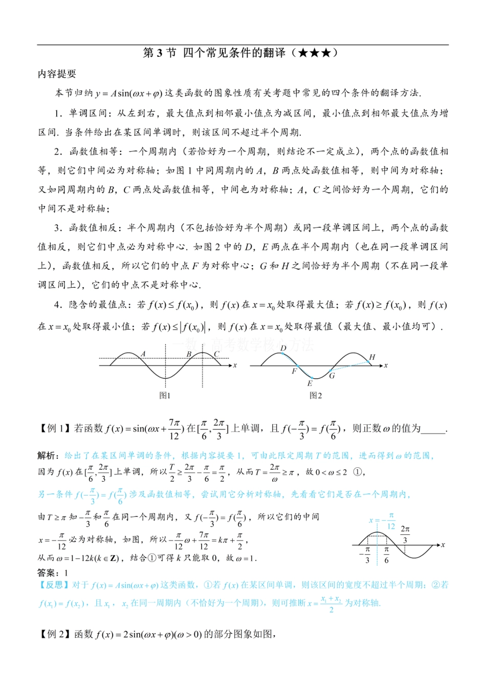 高一数学 第3节 四个常见条件的翻译：方法册+练习册.pdf