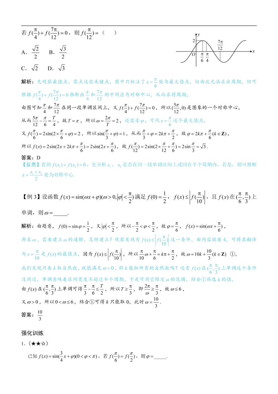 高一数学 第3节 四个常见条件的翻译：方法册+练习册.pdf