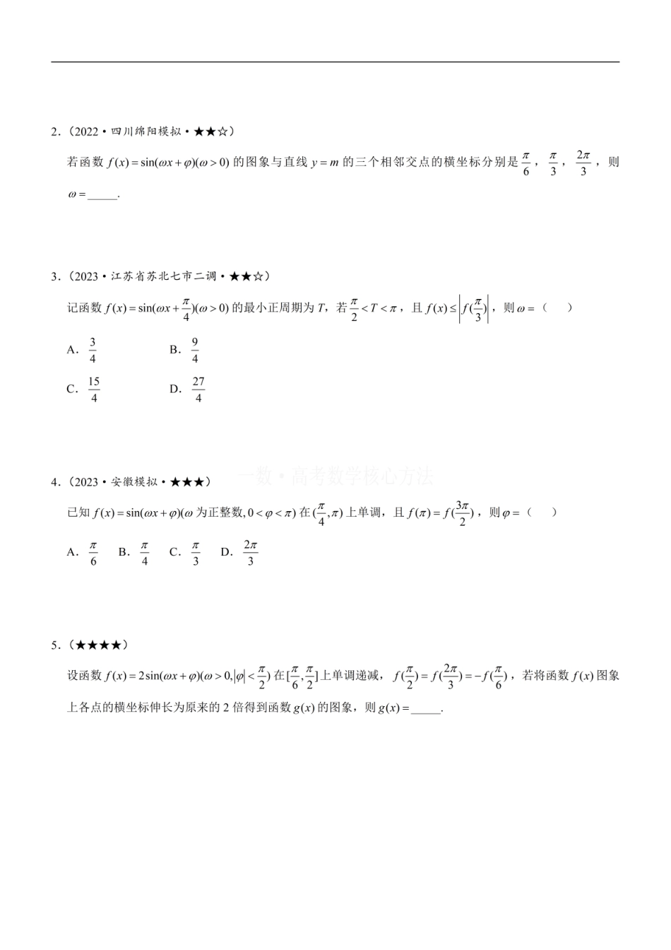 高一数学 第3节 四个常见条件的翻译：方法册+练习册.pdf