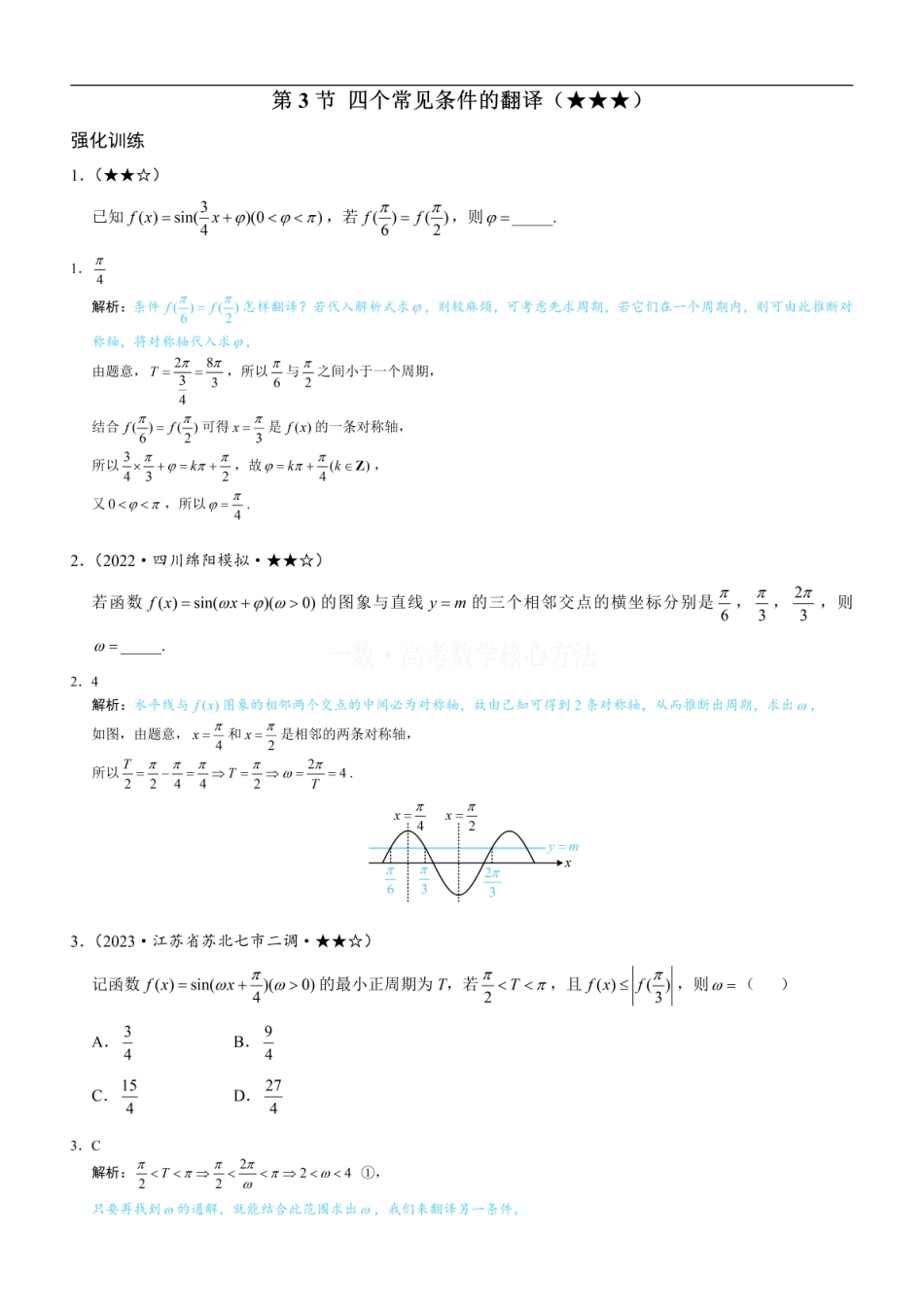 高一数学 第3节 四个常见条件的翻译：练习册答案+解析.pdf