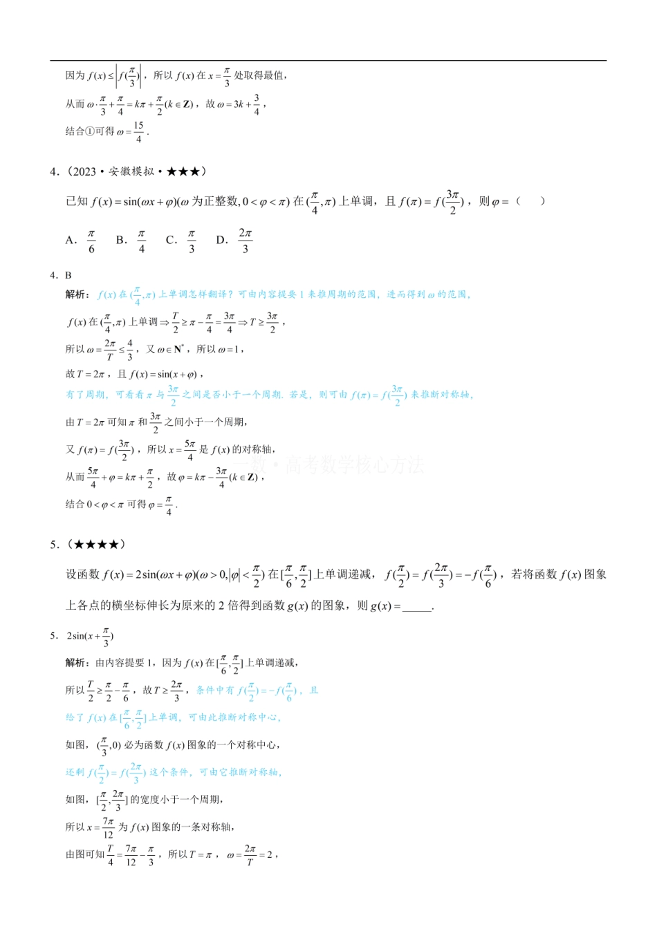 高一数学 第3节 四个常见条件的翻译：练习册答案+解析.pdf