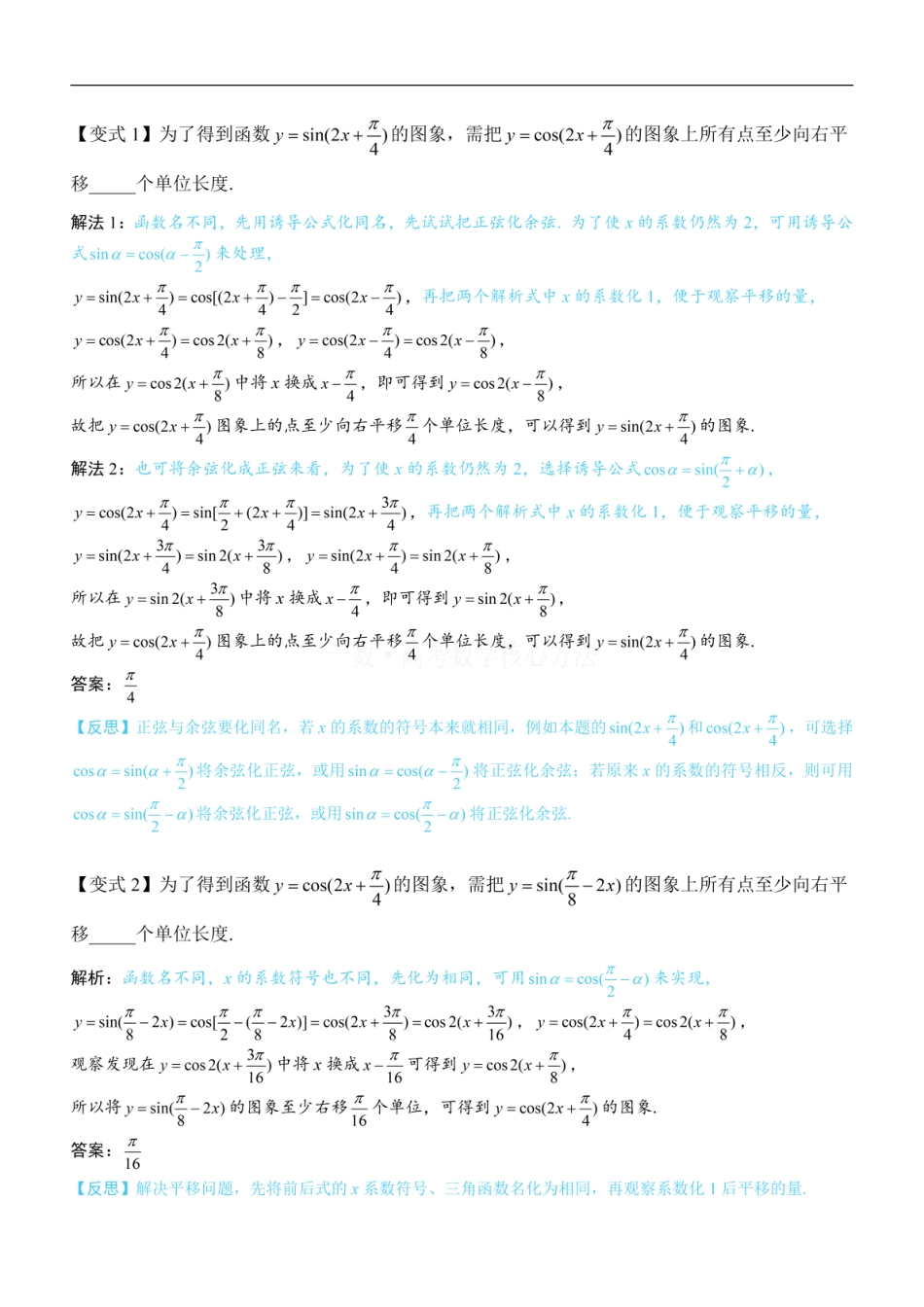 高一数学 第2节 三角函数图象的变换：方法册+练习册.pdf