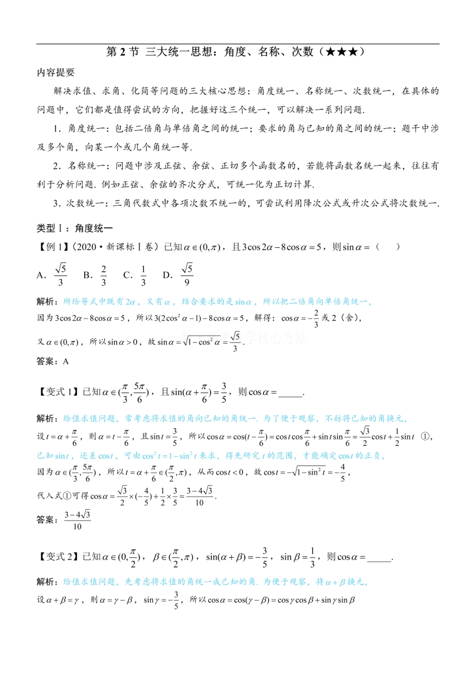 高一数学 第2节 三大统一思想：角度、名称、次数：方法册+练习册.pdf