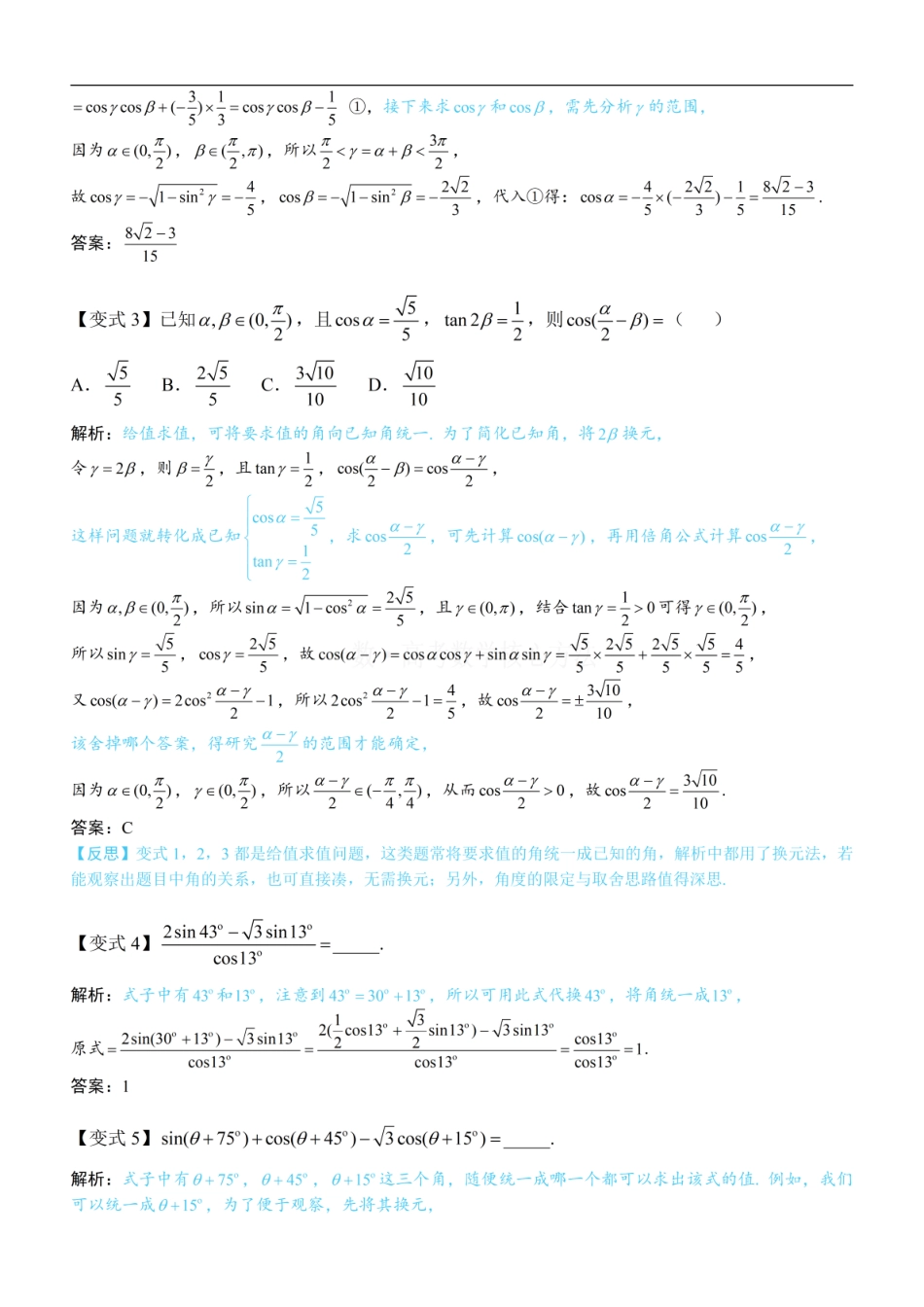 高一数学 第2节 三大统一思想：角度、名称、次数：方法册+练习册.pdf