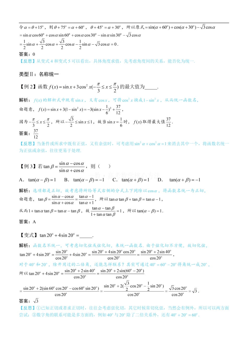 高一数学 第2节 三大统一思想：角度、名称、次数：方法册+练习册.pdf