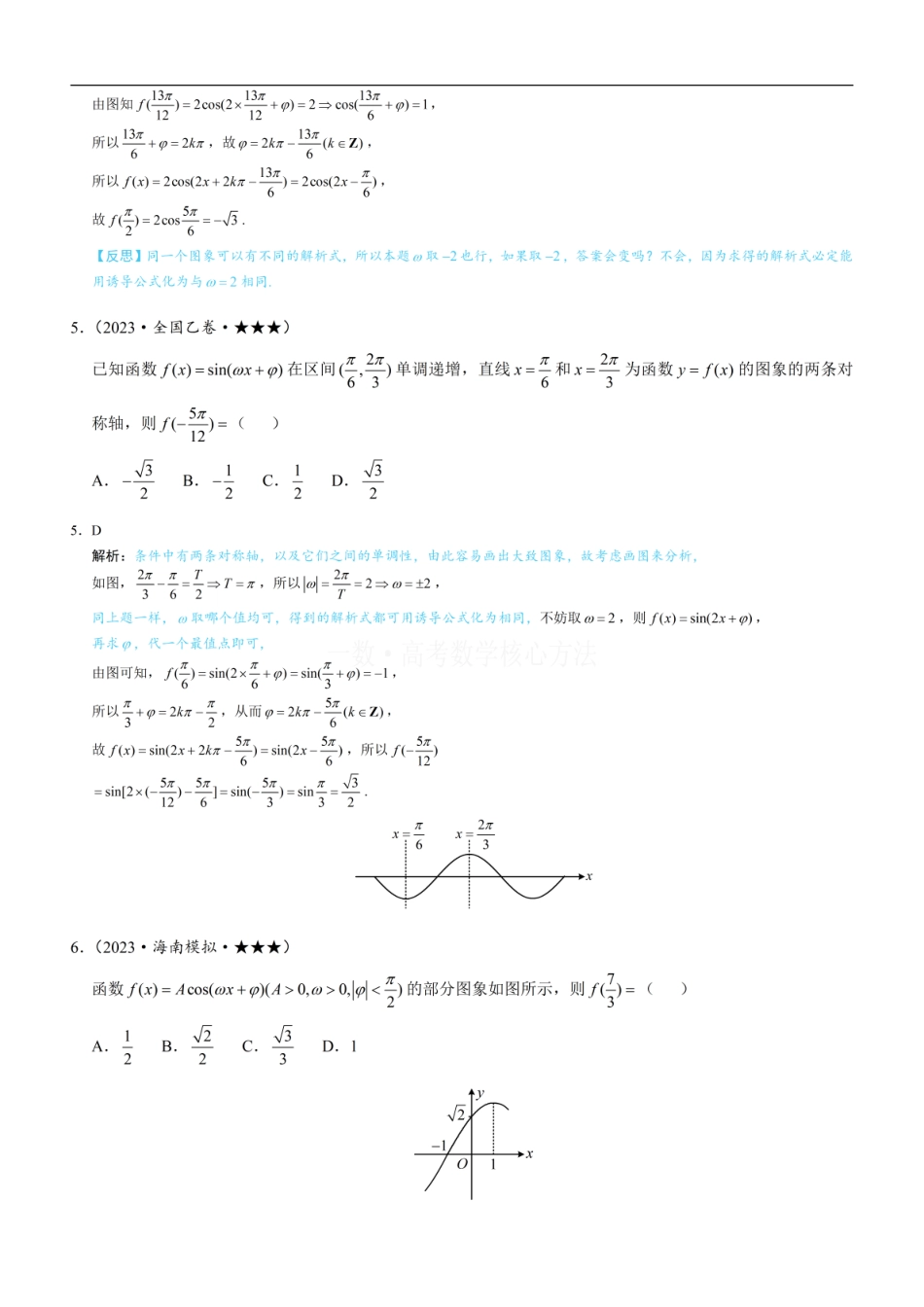 高一数学 第1节 求三角函数解析式f(x)=Asin(ωx+φ)+B：练习册答案+解析.pdf