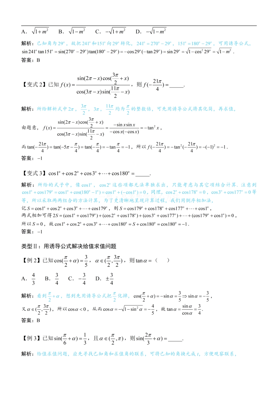 高一数学 第3节 诱导公式：方法册+练习册.pdf