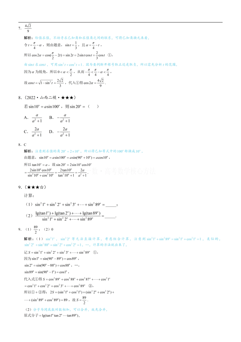 高一数学 第3节 诱导公式：练习册答案+解析.pdf
