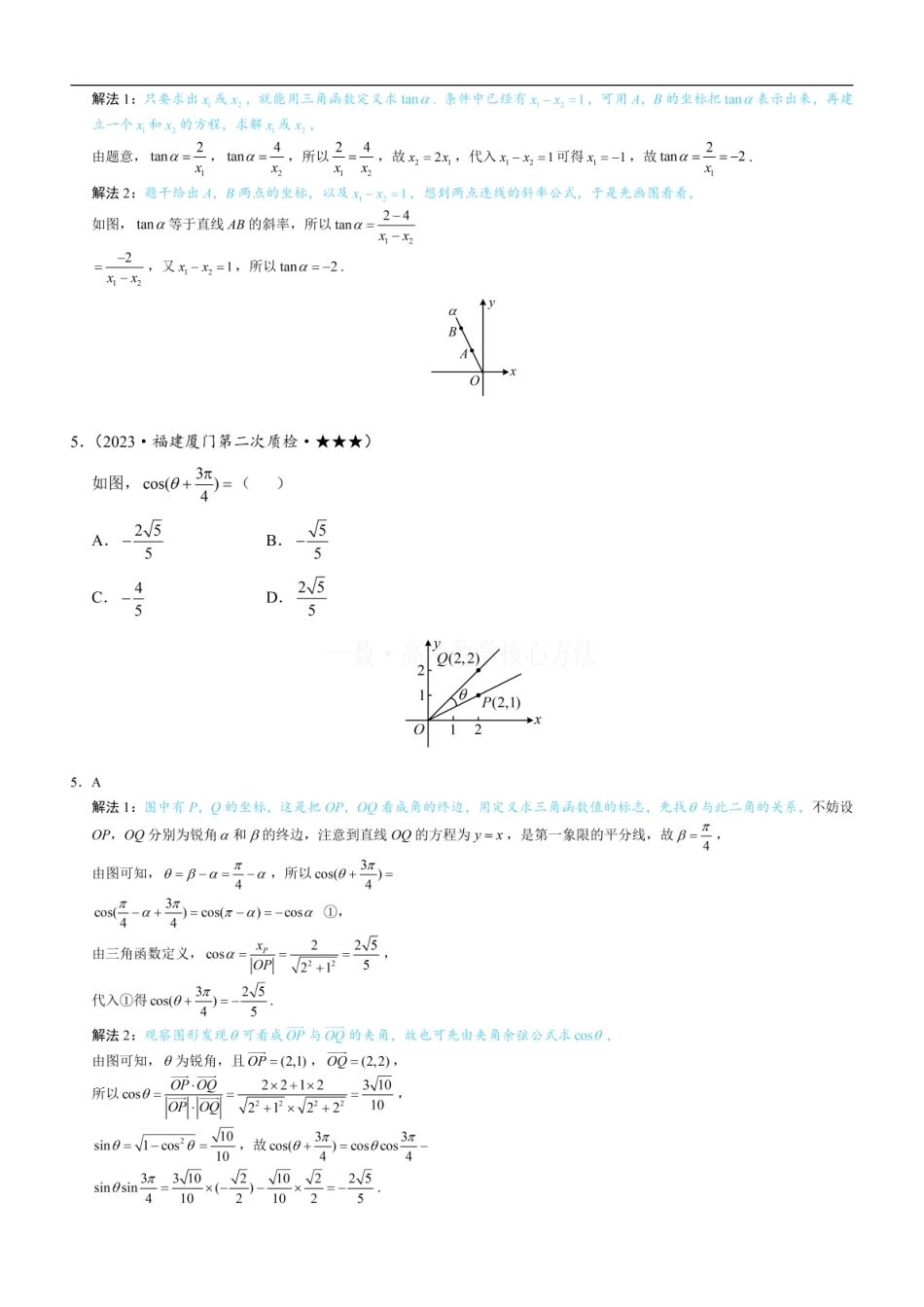 高一数学 第1节 三角函数的定义：练习册答案+解析.pdf