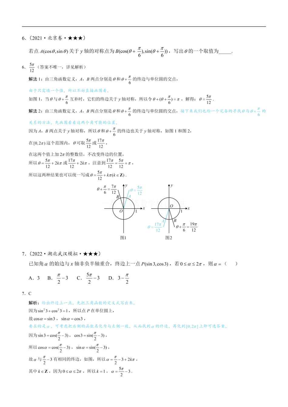 高一数学 第1节 三角函数的定义：练习册答案+解析.pdf