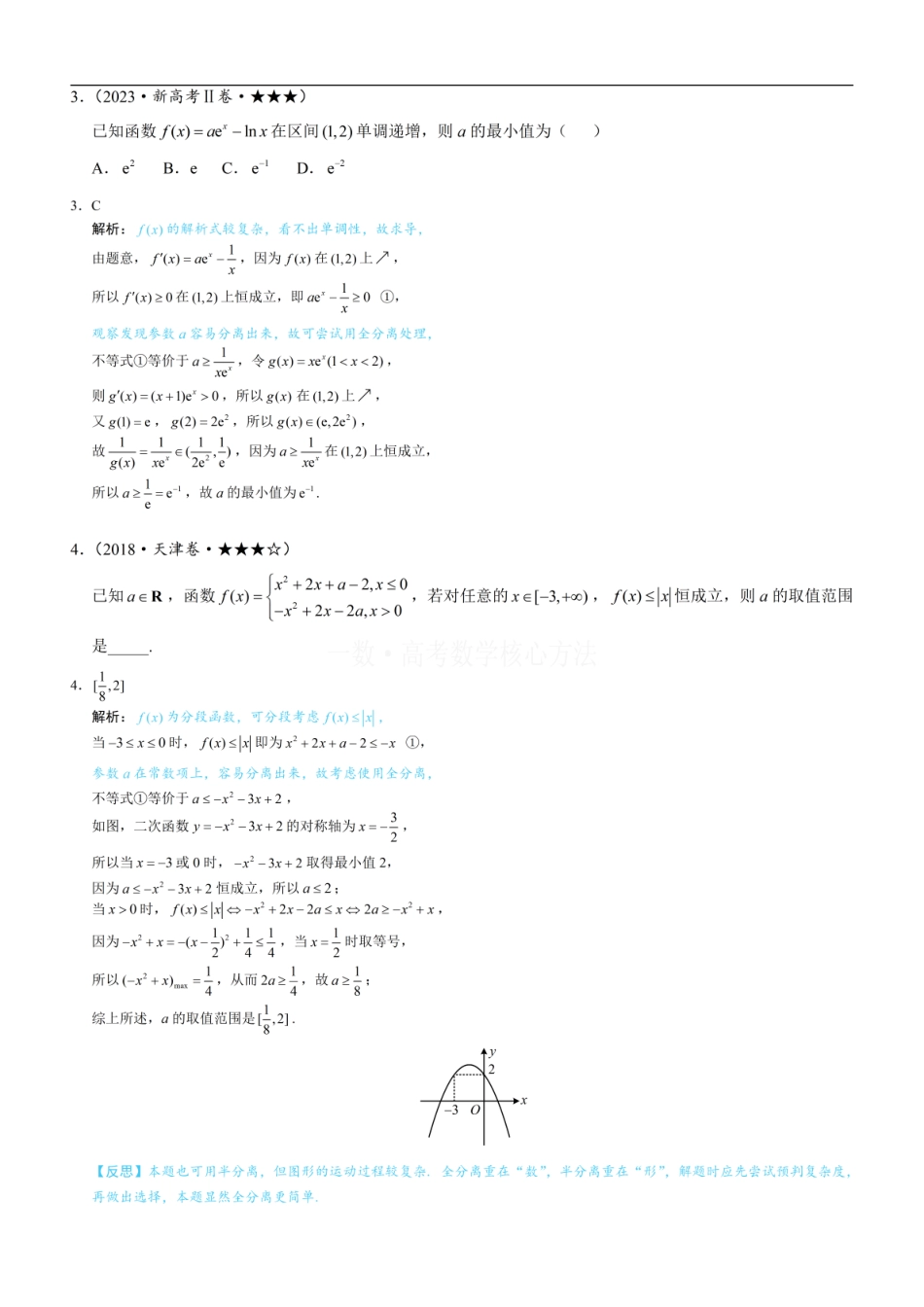 高一数学 第3节 含参不等式恒成立问题：练习册答案+解析.pdf