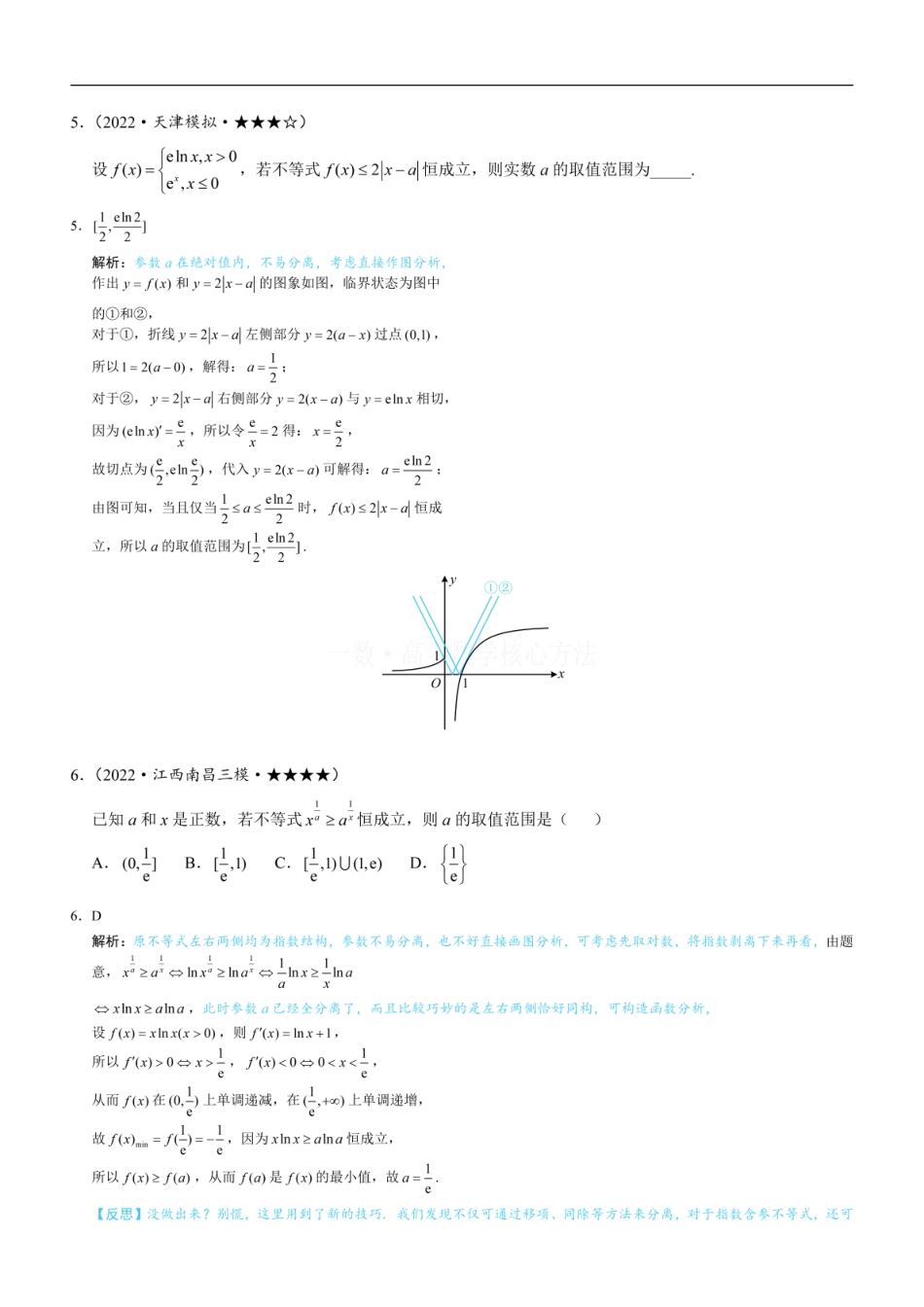 高一数学 第3节 含参不等式恒成立问题：练习册答案+解析.pdf