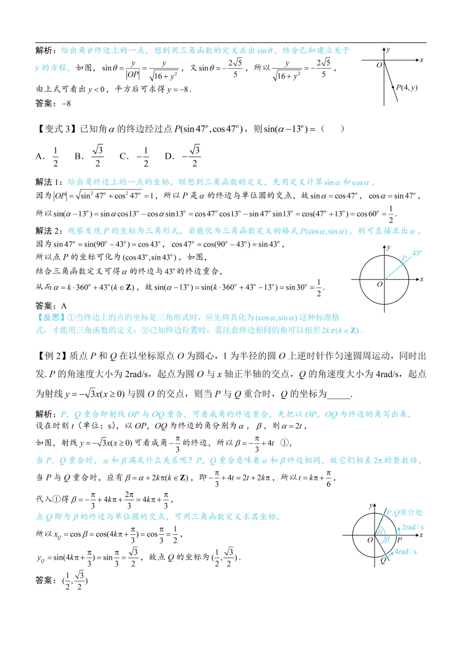 高一数学 第1节 三角函数的定义：方法册+练习册.pdf