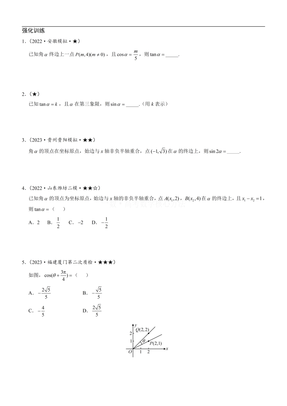 高一数学 第1节 三角函数的定义：方法册+练习册.pdf