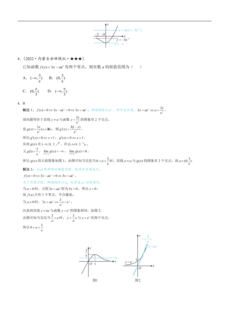 高一数学 第2节 函数零点小题策略：含参：练习册答案+解析.pdf