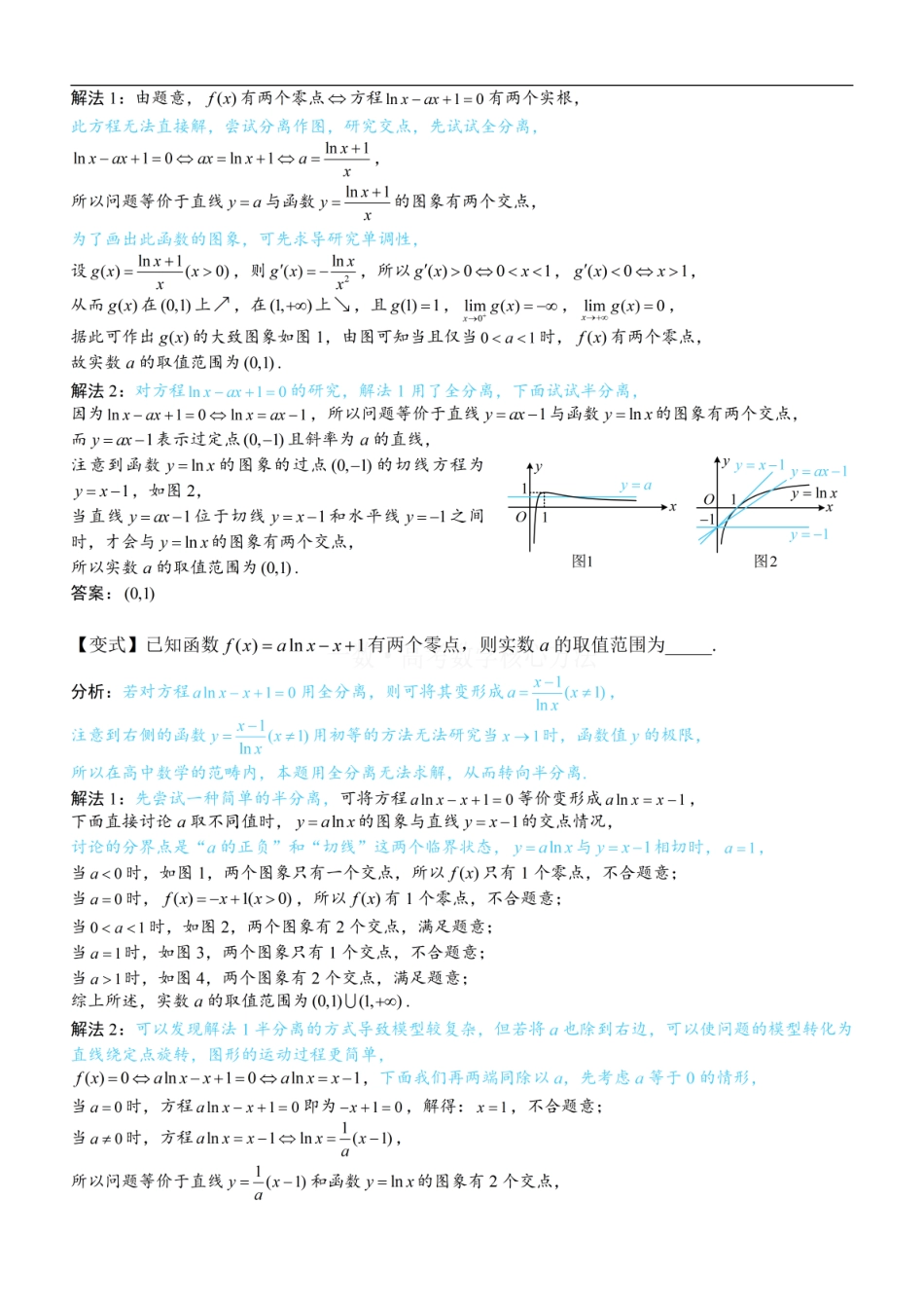 高一数学 第2节 函数零点小题策略：含参：方法册+练习册.pdf