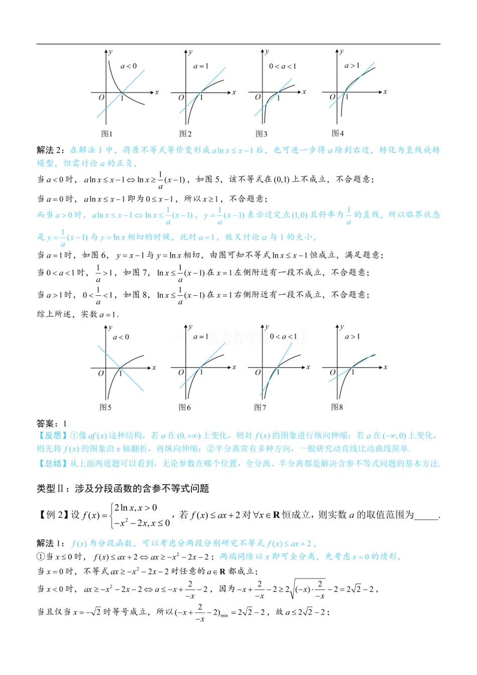 高一数学 第3节 含参不等式恒成立问题：方法册+练习册.pdf