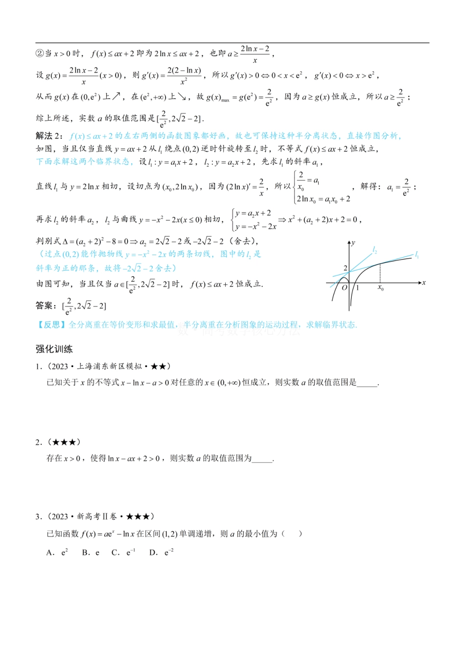 高一数学 第3节 含参不等式恒成立问题：方法册+练习册.pdf