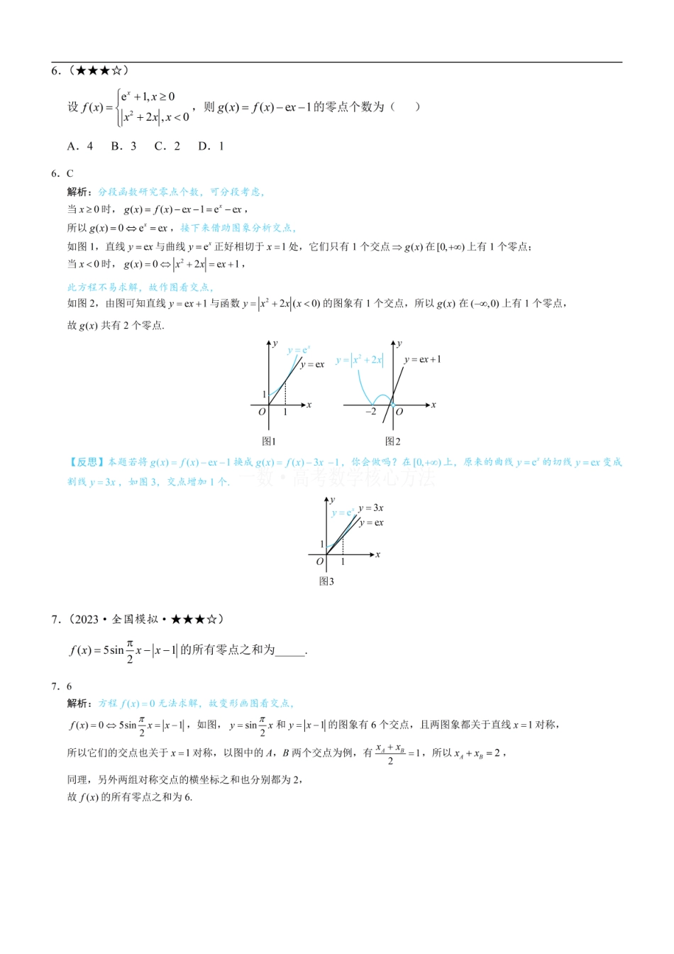 高一数学 第1节 函数零点小题策略：不含参：练习册答案+解析.pdf