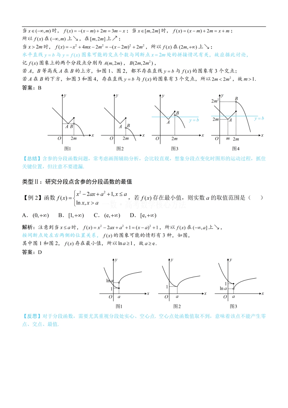 高一数学 第2节 分段函数中的动态分段点问题：方法册+练习册.pdf