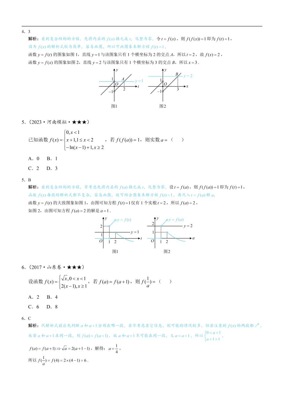 高一数学 第1节 分段函数常规题型：练习册答案+解析.pdf