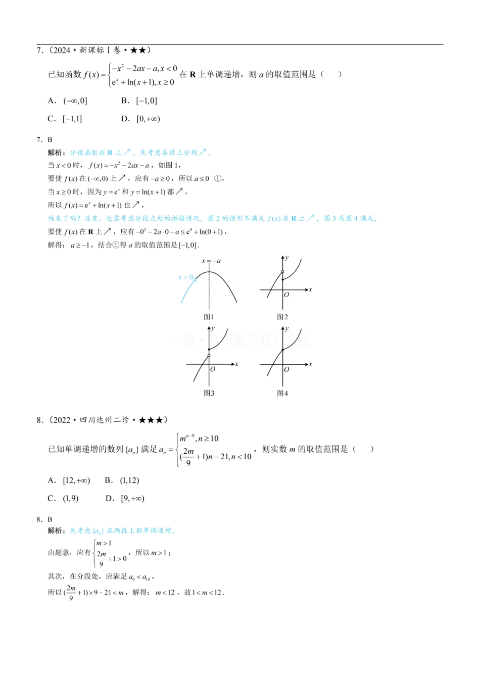 高一数学 第1节 分段函数常规题型：练习册答案+解析.pdf