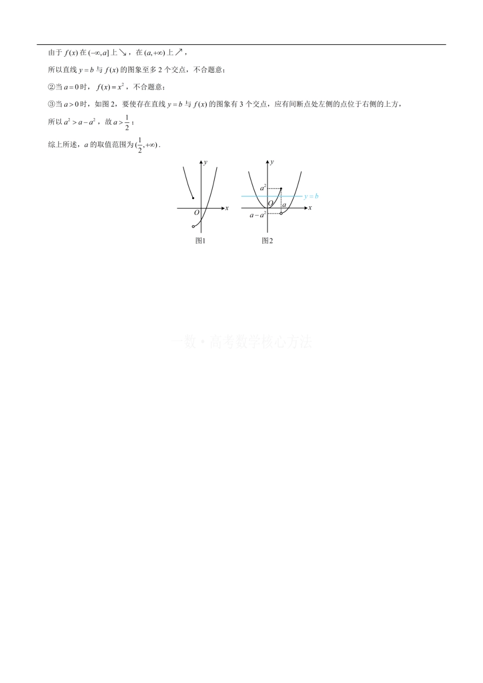 高一数学 第2节 分段函数中的动态分段点问题：练习册答案+解析.pdf