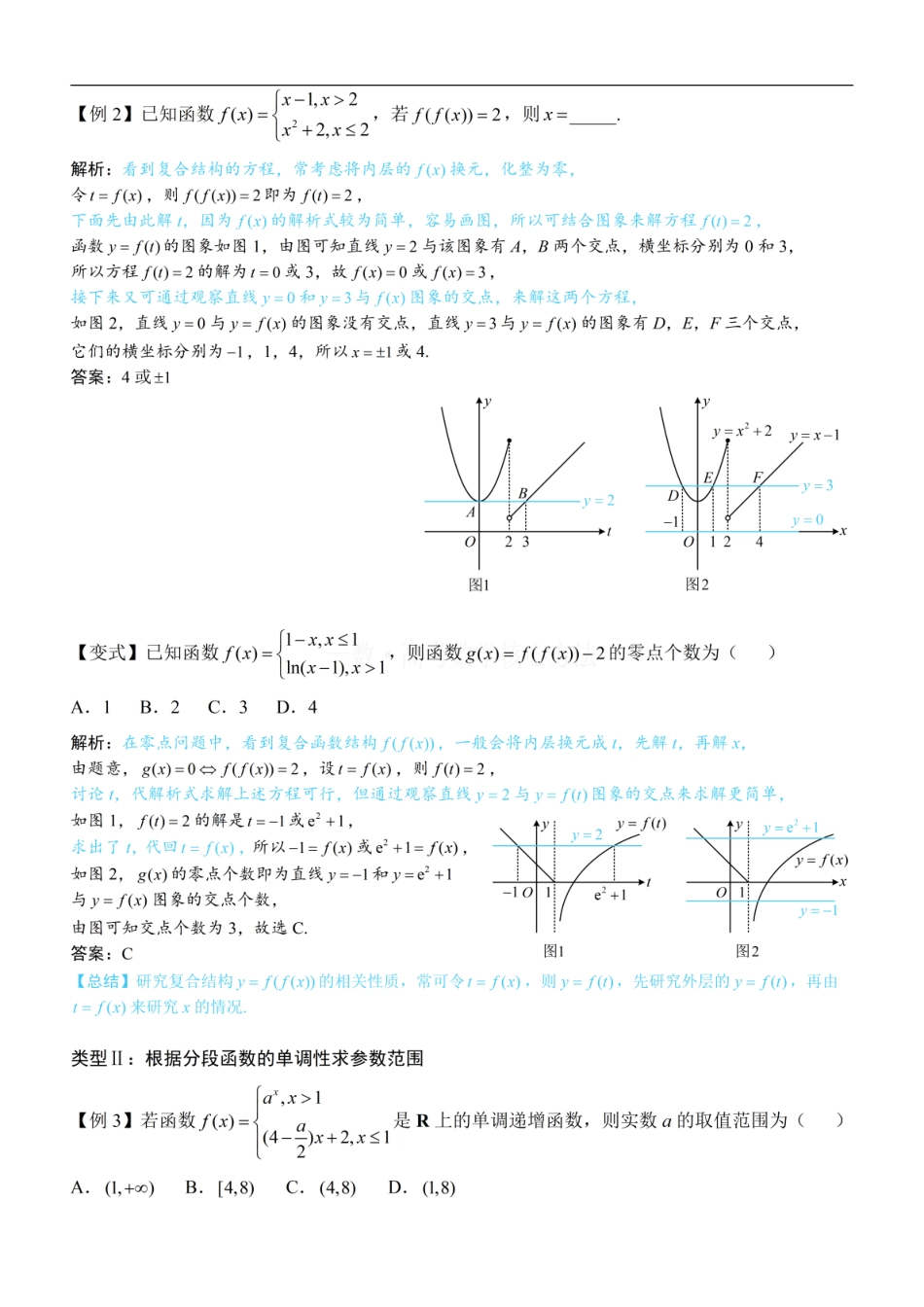 高一数学 第1节 分段函数常规题型：方法册+练习册.pdf