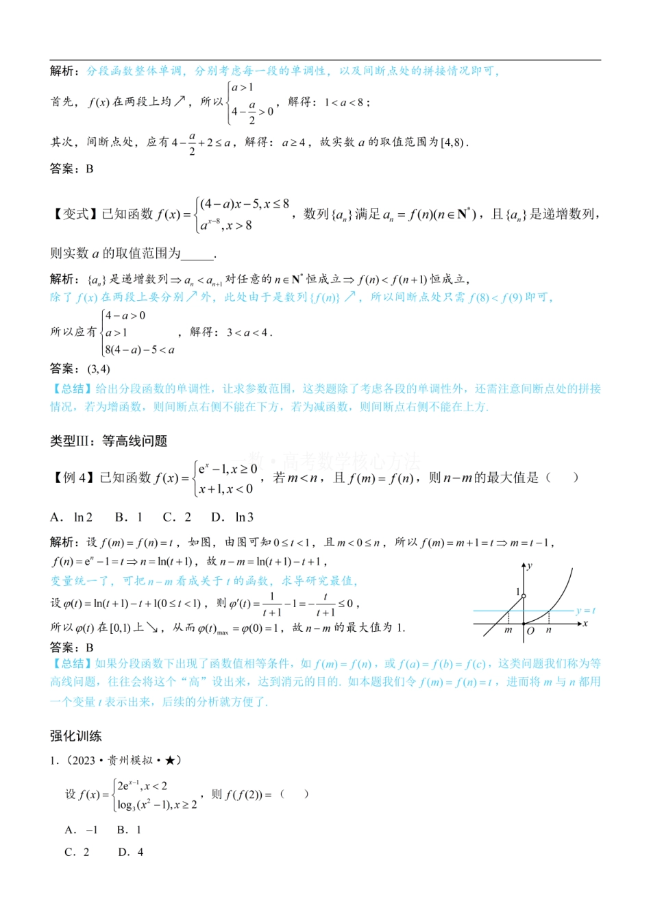高一数学 第1节 分段函数常规题型：方法册+练习册.pdf