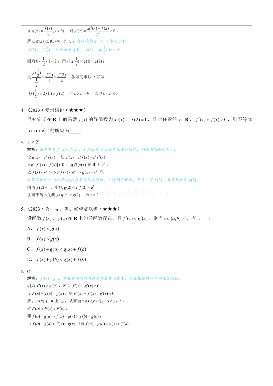 高一数学 第5节 原函数构造：练习册答案+解析.pdf