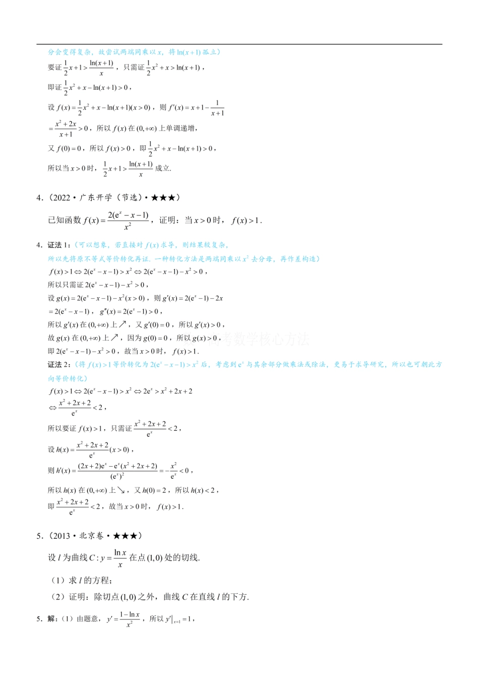高一数学 第4节 含e^x或lnx的方程、不等式的处理技巧：练习册答案+解析.pdf