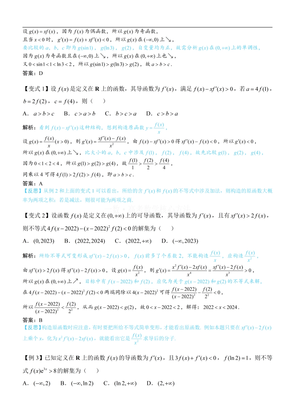 高一数学 第5节 原函数构造：方法册+练习册.pdf