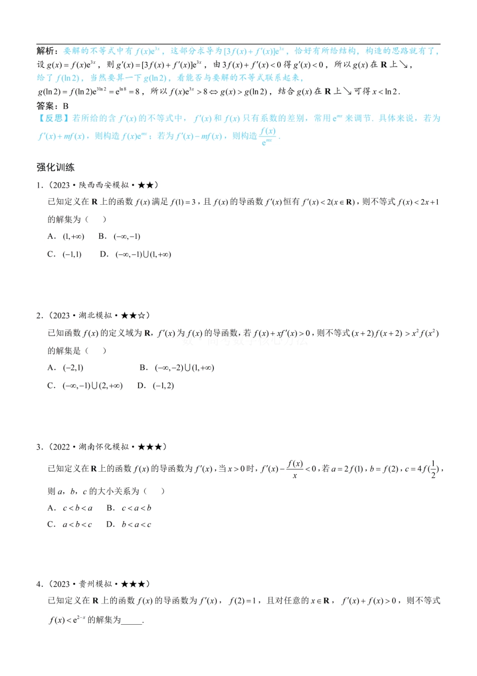 高一数学 第5节 原函数构造：方法册+练习册.pdf