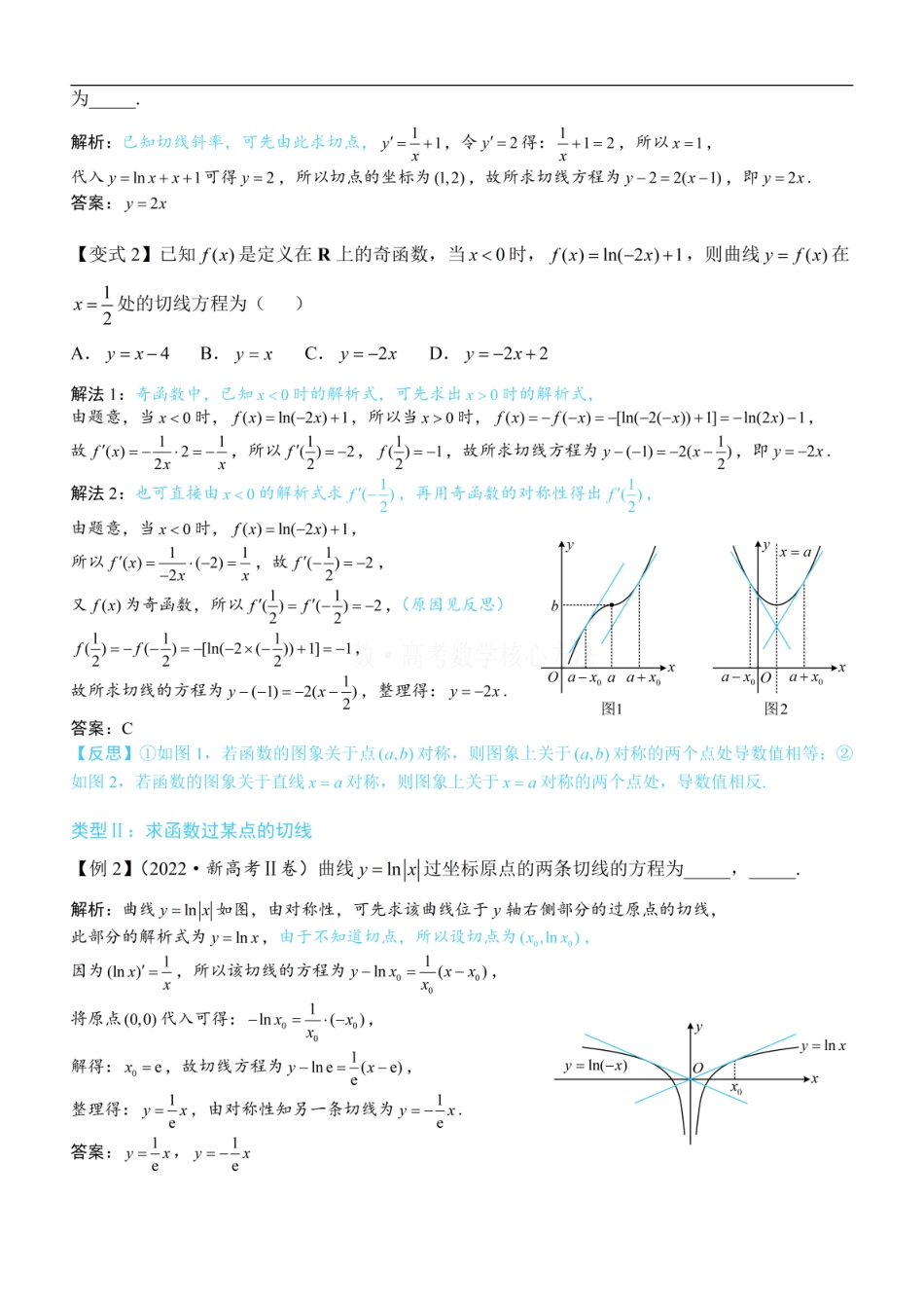 高一数学 第1节 函数图象切线的计算：方法册+练习册.pdf