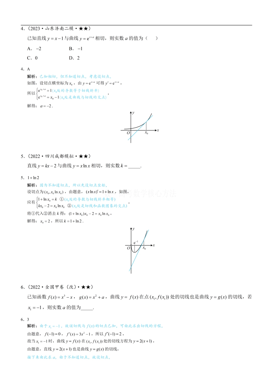 高一数学 第1节 函数图象切线的计算：练习册答案+解析.pdf