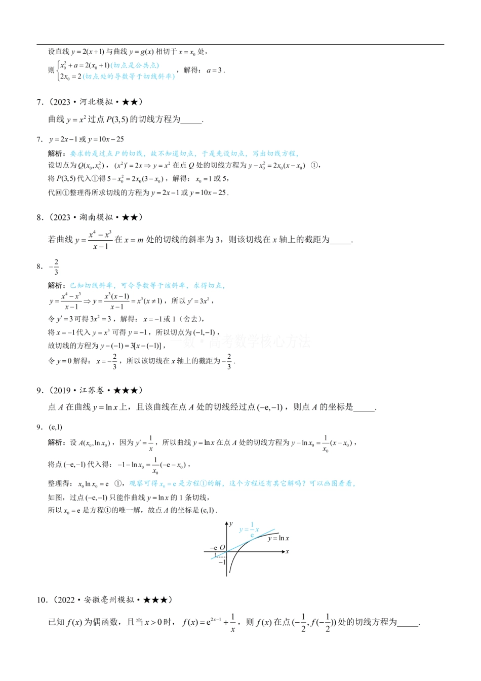 高一数学 第1节 函数图象切线的计算：练习册答案+解析.pdf