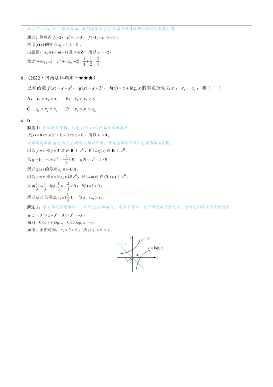高一数学 第4节 判断函数零点所在区间：练习册答案+解析.pdf