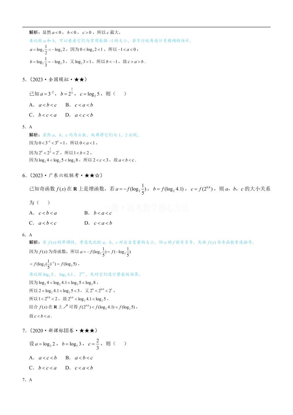 高一数学 第3节 简单的比较指、对数大小问题：练习册答案+解析.pdf