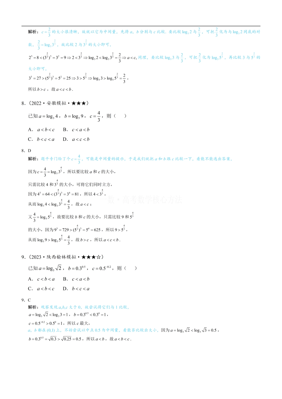 高一数学 第3节 简单的比较指、对数大小问题：练习册答案+解析.pdf