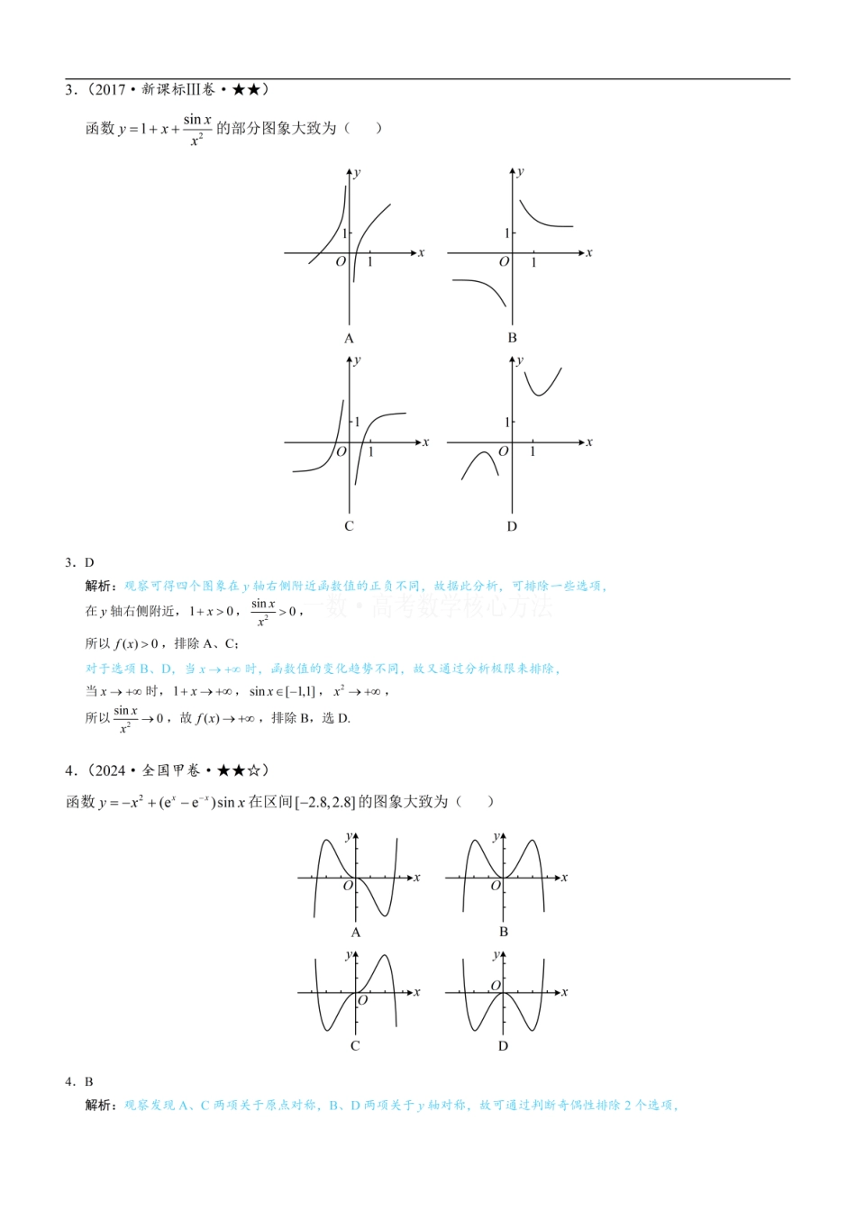 高一数学 第2节 选解析式与选图象：练习册答案+解析.pdf