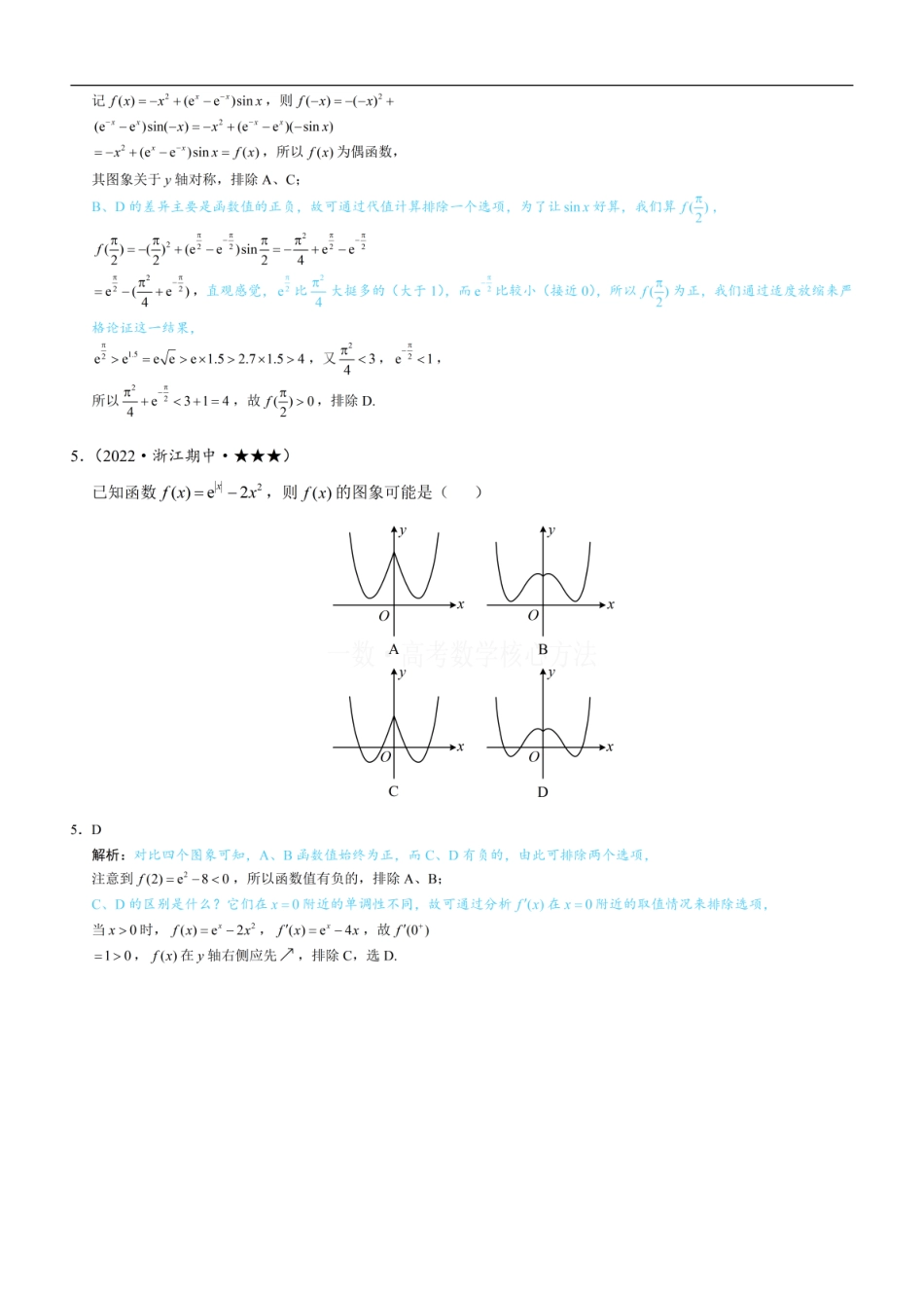 高一数学 第2节 选解析式与选图象：练习册答案+解析.pdf