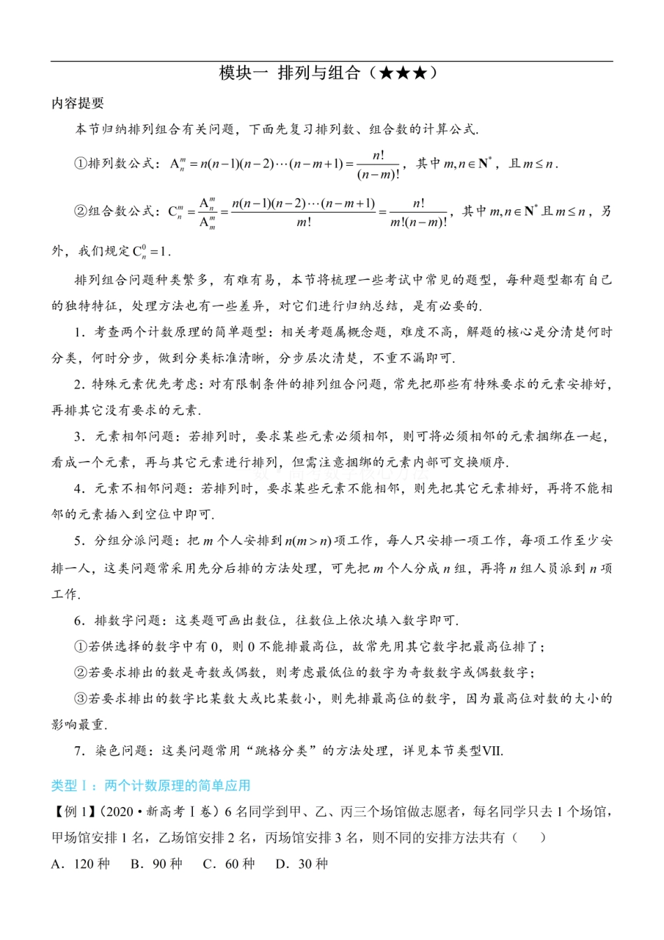 高一数学 第1节 排列与组合：方法册+练习册.pdf